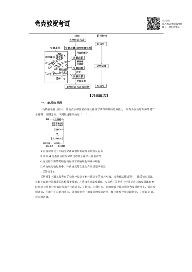 考前必背｜高中教资《生物》最全考点背诵笔记与模版，一遍上岸_4-教培资料-26年最新资料-同步更新_初中高中教资_03科三专项（进去保存报考的学科即可）