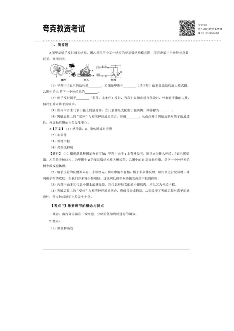 考前必背｜高中教资《生物》最全考点背诵笔记与模版，一遍上岸_4-教培资料-26年最新资料-同步更新_初中高中教资_03科三专项（进去保存报考的学科即可）