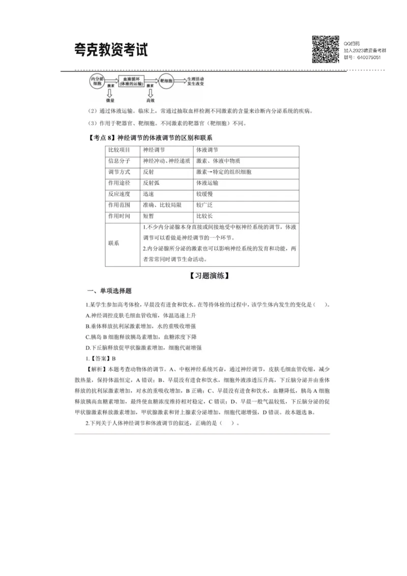 考前必背｜高中教资《生物》最全考点背诵笔记与模版，一遍上岸_4-教培资料-26年最新资料-同步更新_初中高中教资_03科三专项（进去保存报考的学科即可）