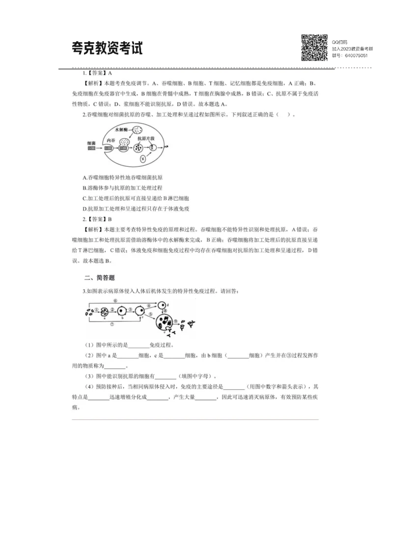 考前必背｜高中教资《生物》最全考点背诵笔记与模版，一遍上岸_4-教培资料-26年最新资料-同步更新_初中高中教资_03科三专项（进去保存报考的学科即可）