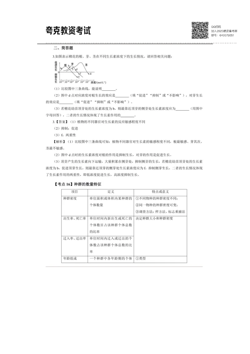 考前必背｜高中教资《生物》最全考点背诵笔记与模版，一遍上岸_4-教培资料-26年最新资料-同步更新_初中高中教资_03科三专项（进去保存报考的学科即可）