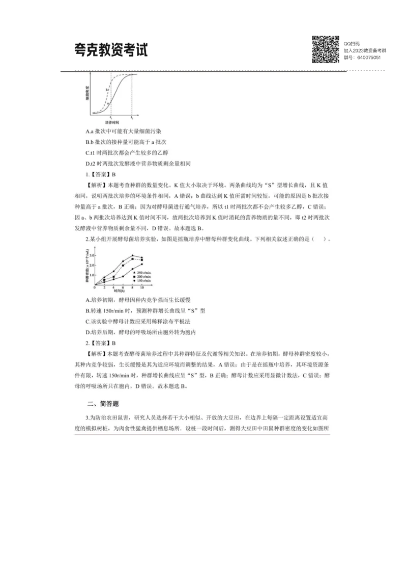 考前必背｜高中教资《生物》最全考点背诵笔记与模版，一遍上岸_4-教培资料-26年最新资料-同步更新_初中高中教资_03科三专项（进去保存报考的学科即可）