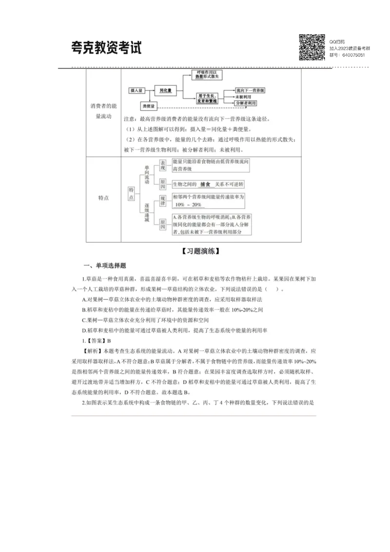 考前必背｜高中教资《生物》最全考点背诵笔记与模版，一遍上岸_4-教培资料-26年最新资料-同步更新_初中高中教资_03科三专项（进去保存报考的学科即可）