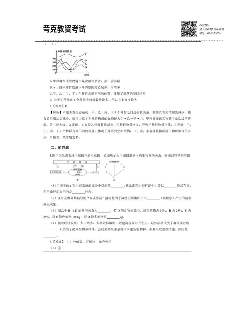 考前必背｜高中教资《生物》最全考点背诵笔记与模版，一遍上岸_4-教培资料-26年最新资料-同步更新_初中高中教资_03科三专项（进去保存报考的学科即可）