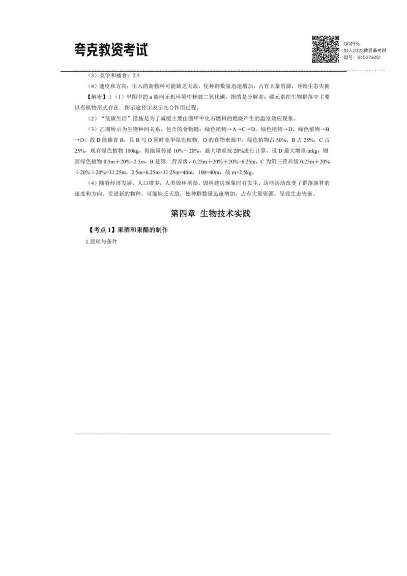 考前必背｜高中教资《生物》最全考点背诵笔记与模版，一遍上岸_4-教培资料-26年最新资料-同步更新_初中高中教资_03科三专项（进去保存报考的学科即可）