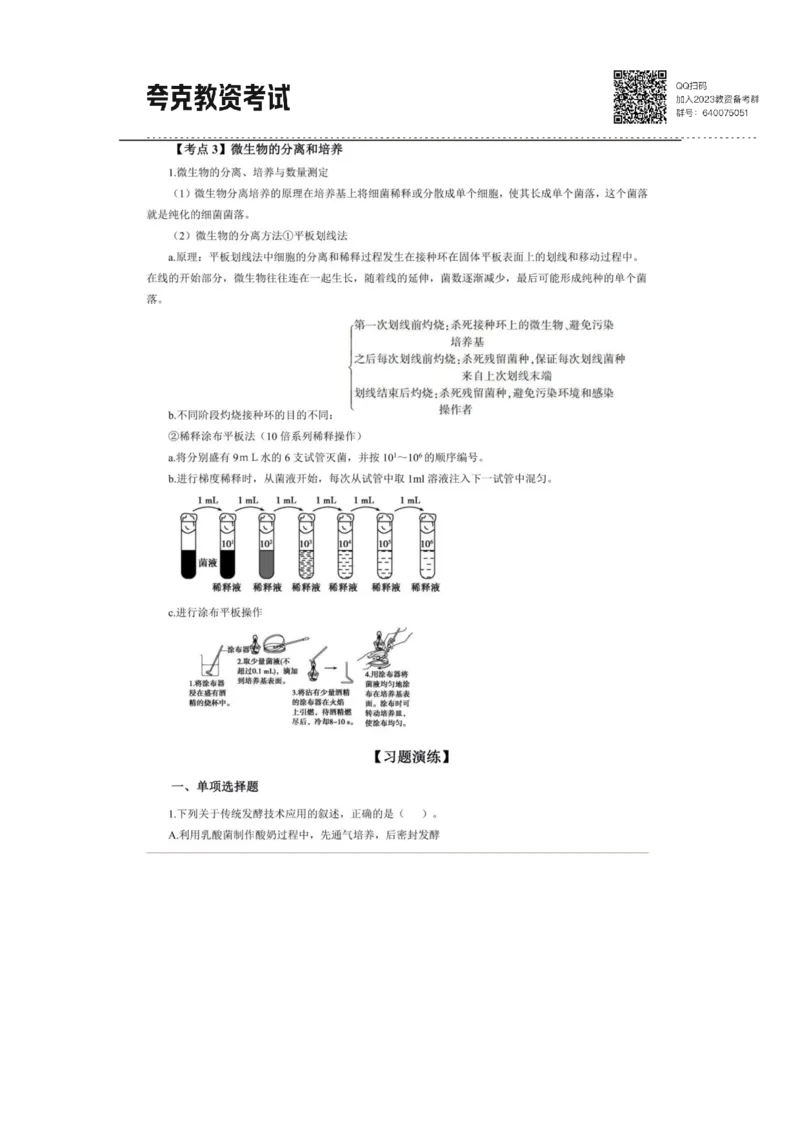 考前必背｜高中教资《生物》最全考点背诵笔记与模版，一遍上岸_4-教培资料-26年最新资料-同步更新_初中高中教资_03科三专项（进去保存报考的学科即可）