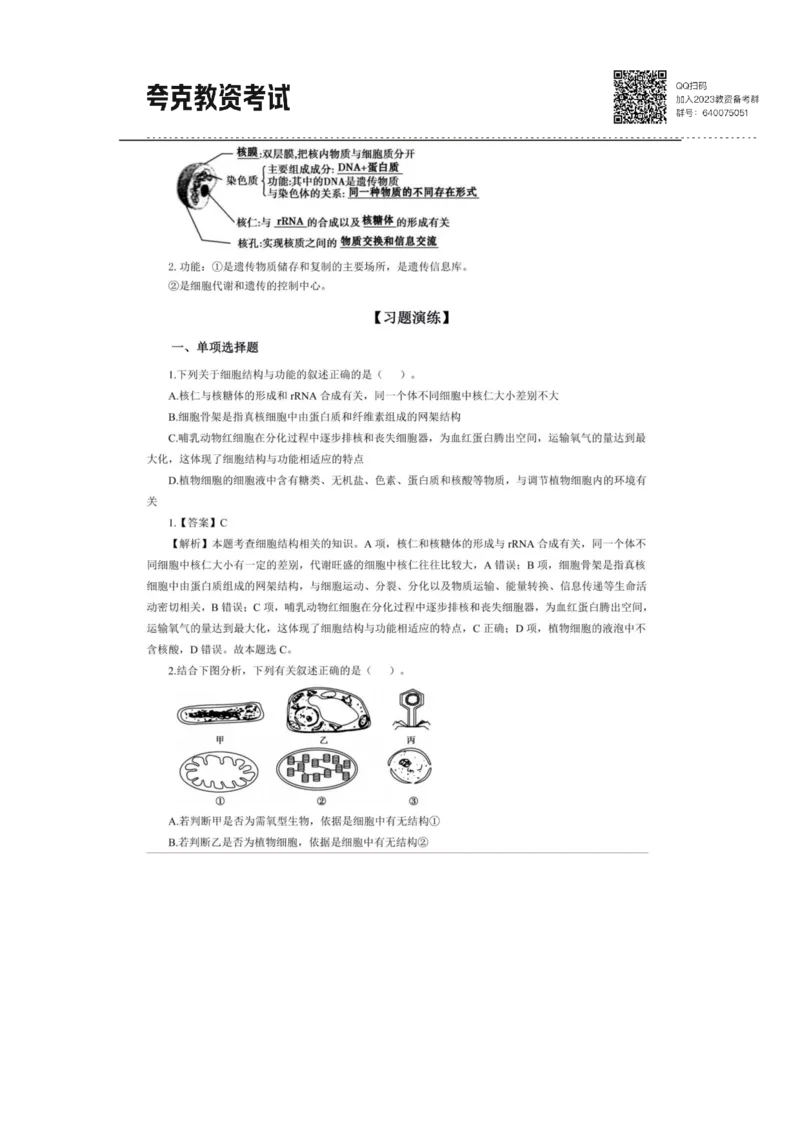 考前必背｜高中教资《生物》最全考点背诵笔记与模版，一遍上岸_4-教培资料-26年最新资料-同步更新_初中高中教资_03科三专项（进去保存报考的学科即可）