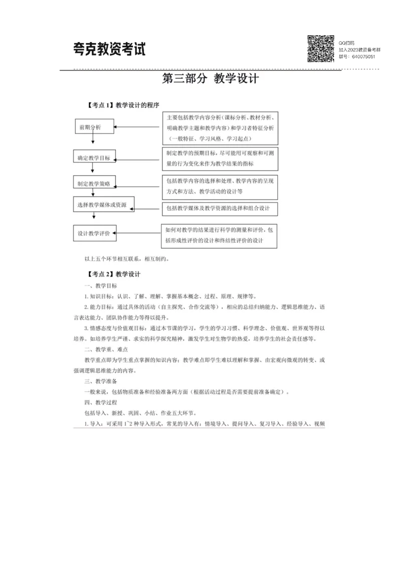 考前必背｜高中教资《生物》最全考点背诵笔记与模版，一遍上岸_4-教培资料-26年最新资料-同步更新_初中高中教资_03科三专项（进去保存报考的学科即可）