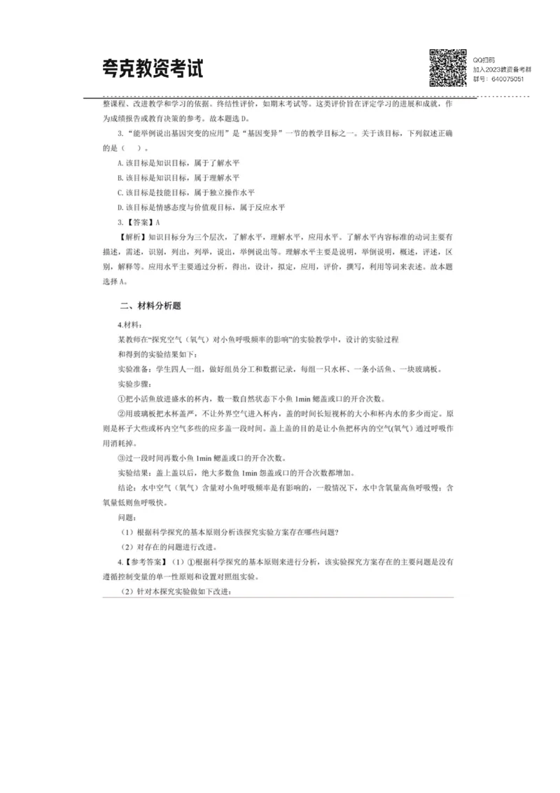 考前必背｜高中教资《生物》最全考点背诵笔记与模版，一遍上岸_4-教培资料-26年最新资料-同步更新_初中高中教资_03科三专项（进去保存报考的学科即可）