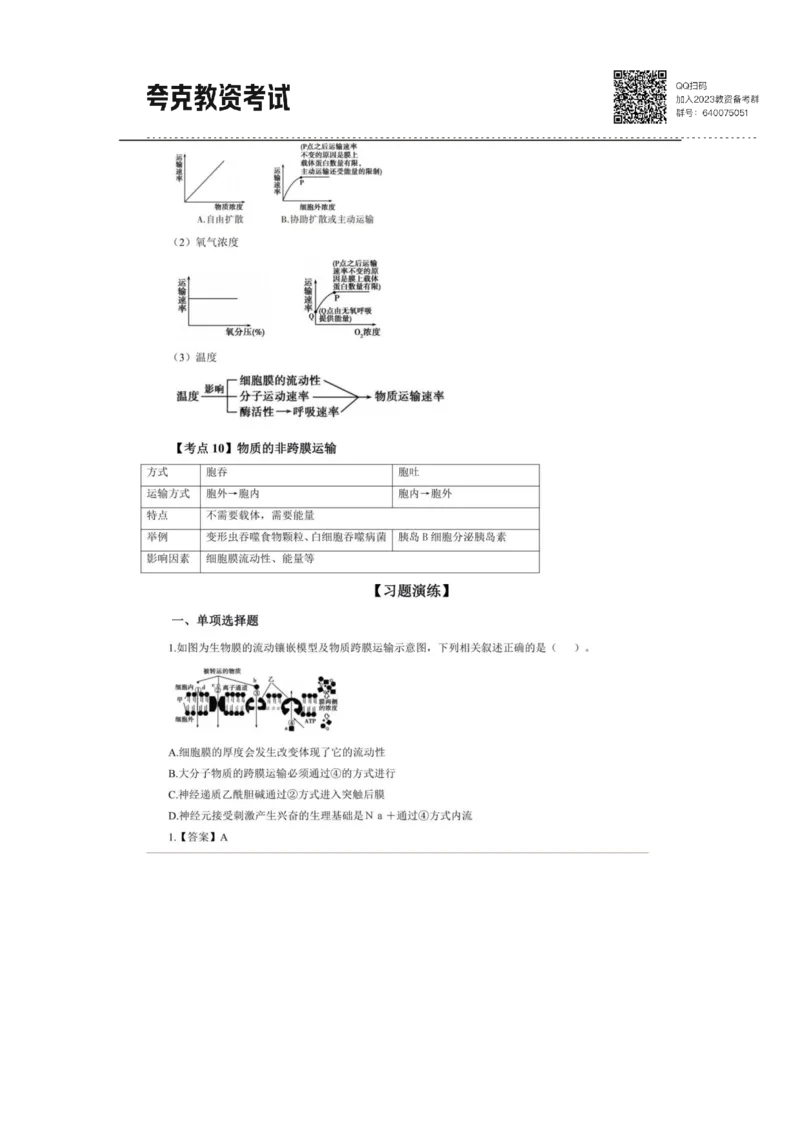 考前必背｜高中教资《生物》最全考点背诵笔记与模版，一遍上岸_4-教培资料-26年最新资料-同步更新_初中高中教资_03科三专项（进去保存报考的学科即可）