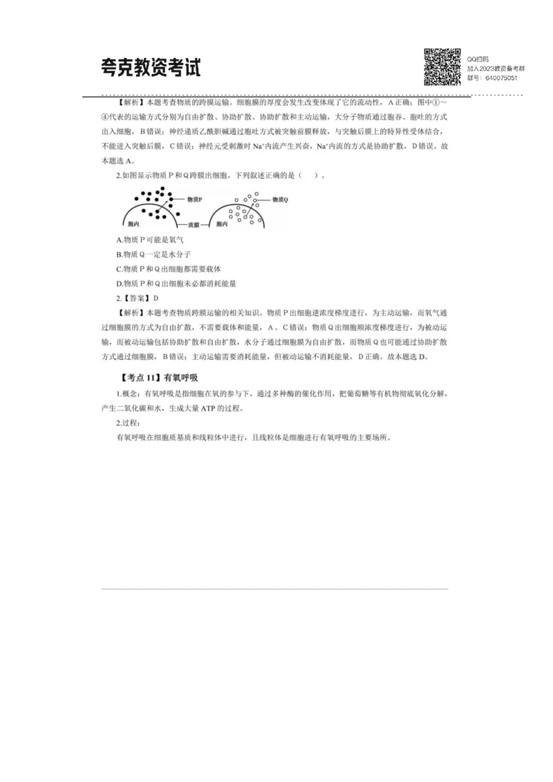 考前必背｜高中教资《生物》最全考点背诵笔记与模版，一遍上岸_4-教培资料-26年最新资料-同步更新_初中高中教资_03科三专项（进去保存报考的学科即可）