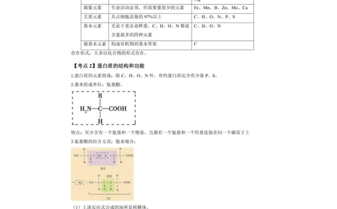 考前必背｜高中教资《生物》最全考点背诵笔记与模版，一遍上岸_4-教培资料-26年最新资料-同步更新_初中高中教资_03科三专项（进去保存报考的学科即可）