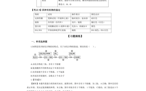 考前必背｜高中教资《生物》最全考点背诵笔记与模版，一遍上岸_4-教培资料-26年最新资料-同步更新_初中高中教资_03科三专项（进去保存报考的学科即可）