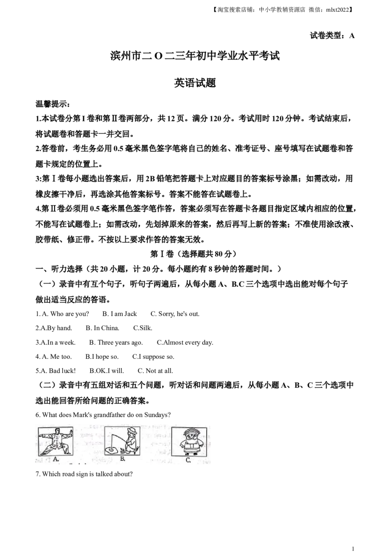 精品解析：2023年山东省滨州市中考英语真题（解析版）_中考真题_3.英语中考真题2015-2024年_2023中考英语真题7.20
