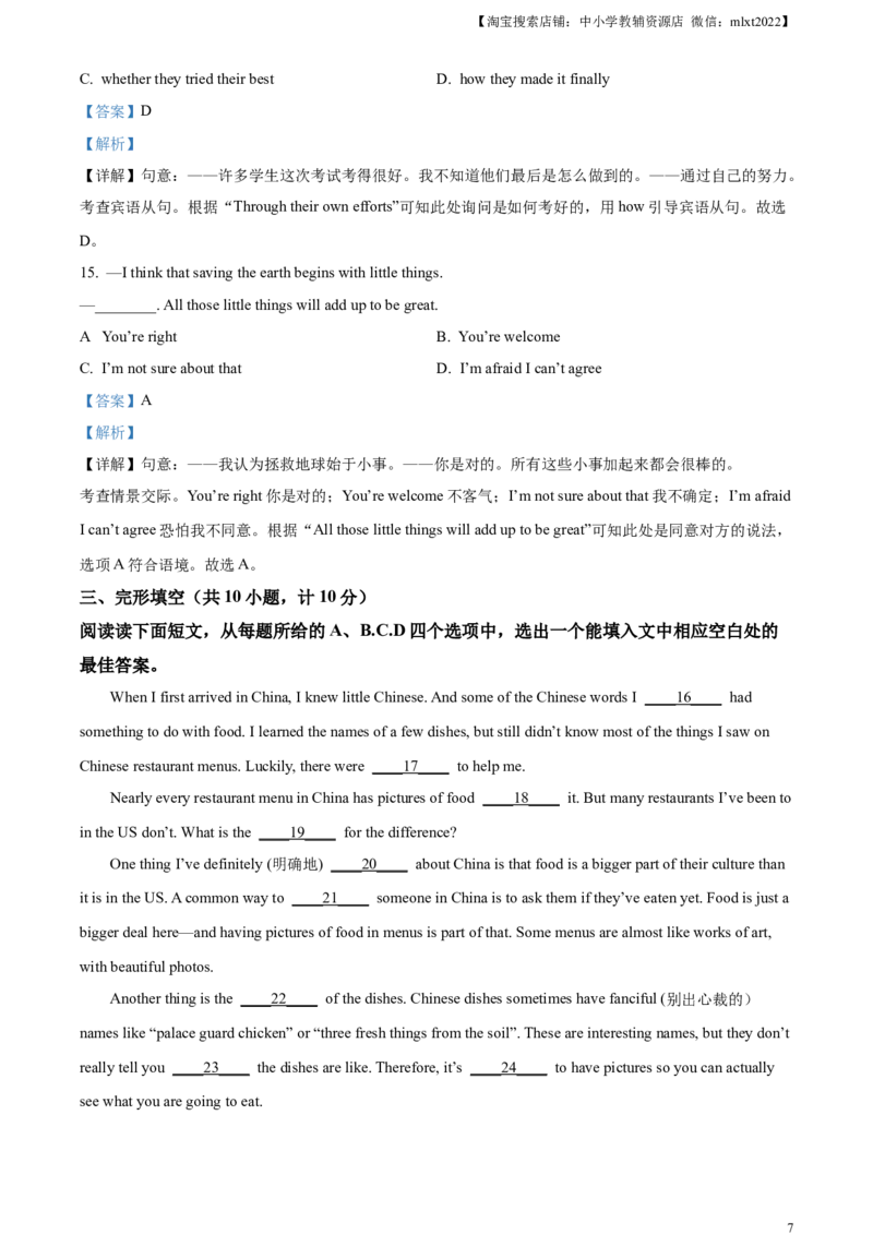 精品解析：2023年山东省滨州市中考英语真题（解析版）_中考真题_3.英语中考真题2015-2024年_2023中考英语真题7.20