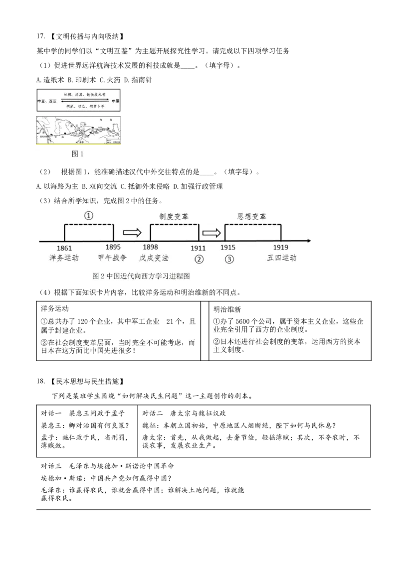精品解析：2022年湖北省襄阳市中考历史真题（原卷版）_中考真题_6.历史中考真题2015-2024年_2022中考历史真题104份18