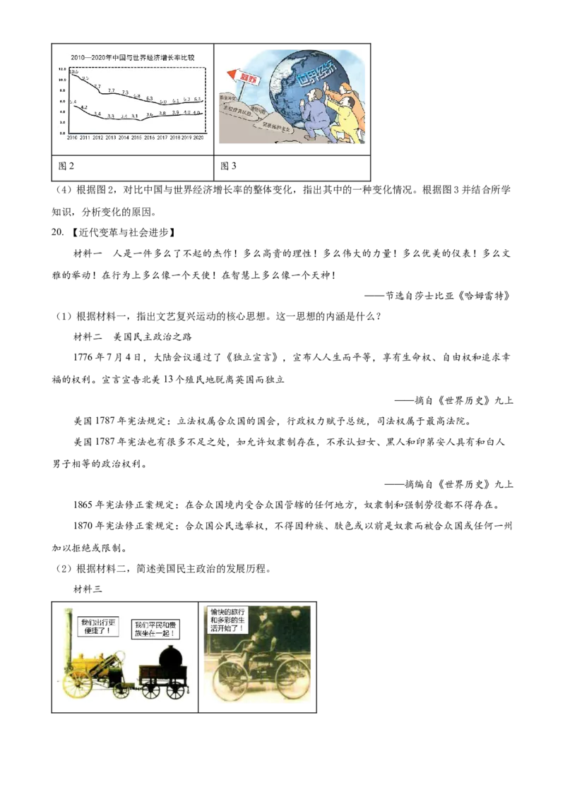 精品解析：2022年湖北省襄阳市中考历史真题（原卷版）_中考真题_6.历史中考真题2015-2024年_2022中考历史真题104份18