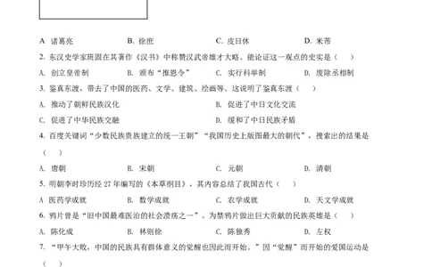 精品解析：2022年湖北省襄阳市中考历史真题（原卷版）_中考真题_6.历史中考真题2015-2024年_2022中考历史真题104份18