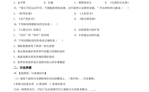 精品解析：2022年湖北省襄阳市中考历史真题（原卷版）_中考真题_6.历史中考真题2015-2024年_2022中考历史真题104份18