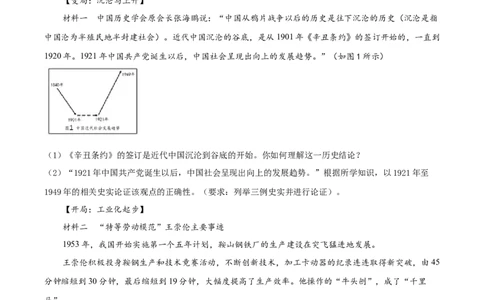 精品解析：2022年湖北省襄阳市中考历史真题（原卷版）_中考真题_6.历史中考真题2015-2024年_2022中考历史真题104份18