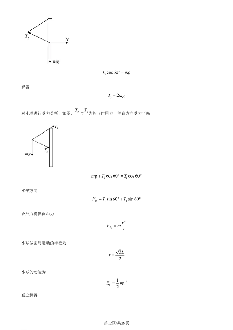 精品解析：山东省济南市2023-2024学年高三上学期期末学习质量检测物理试题（解析版）_2024届山东省济南市高三上学期期末学习质量检测