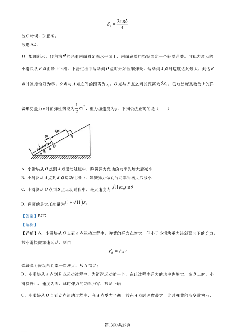 精品解析：山东省济南市2023-2024学年高三上学期期末学习质量检测物理试题（解析版）_2024届山东省济南市高三上学期期末学习质量检测
