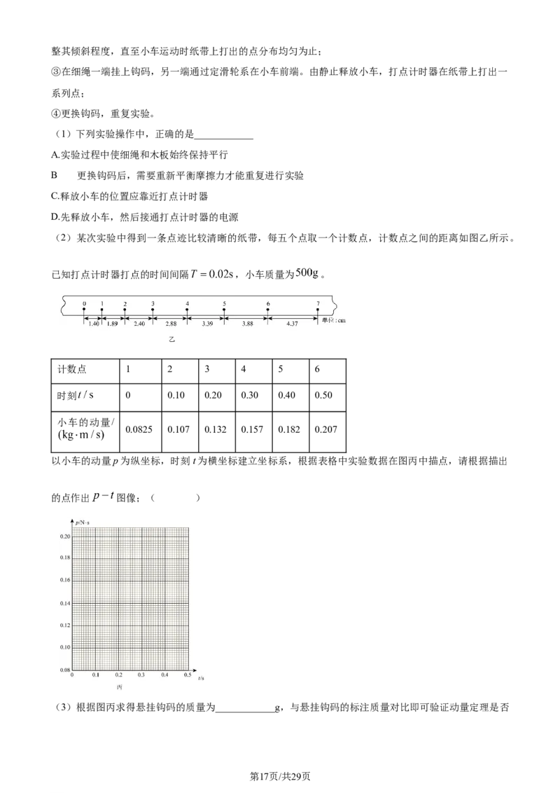 精品解析：山东省济南市2023-2024学年高三上学期期末学习质量检测物理试题（解析版）_2024届山东省济南市高三上学期期末学习质量检测