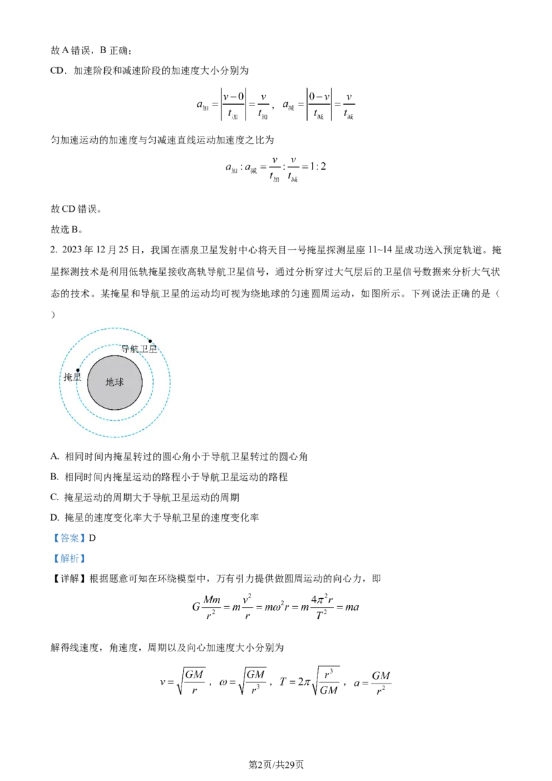 精品解析：山东省济南市2023-2024学年高三上学期期末学习质量检测物理试题（解析版）_2024届山东省济南市高三上学期期末学习质量检测