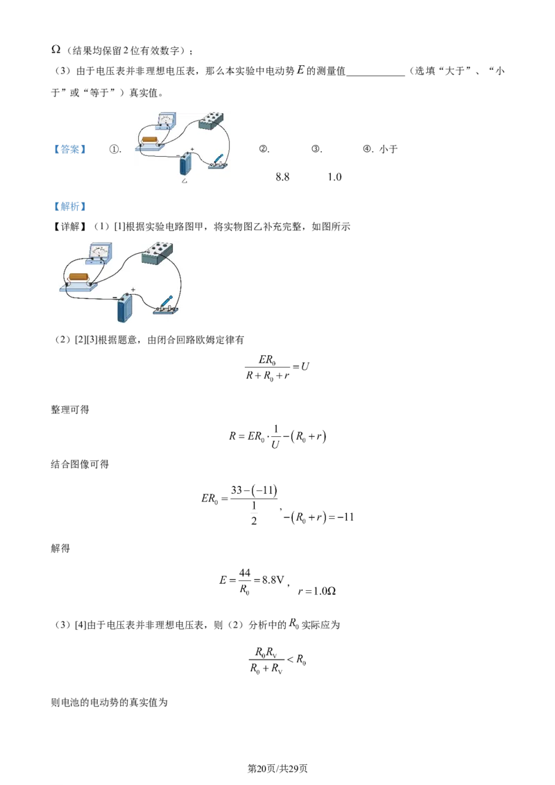 精品解析：山东省济南市2023-2024学年高三上学期期末学习质量检测物理试题（解析版）_2024届山东省济南市高三上学期期末学习质量检测