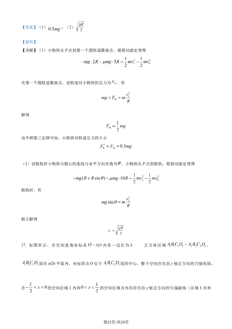 精品解析：山东省济南市2023-2024学年高三上学期期末学习质量检测物理试题（解析版）_2024届山东省济南市高三上学期期末学习质量检测