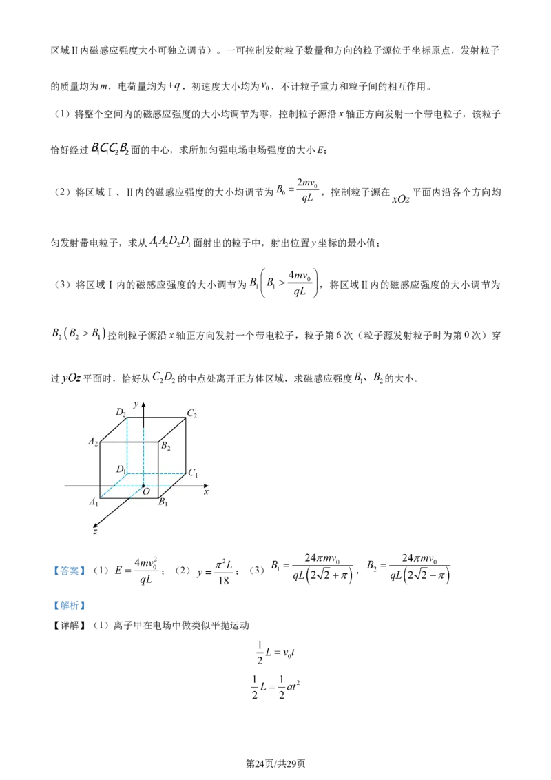 精品解析：山东省济南市2023-2024学年高三上学期期末学习质量检测物理试题（解析版）_2024届山东省济南市高三上学期期末学习质量检测
