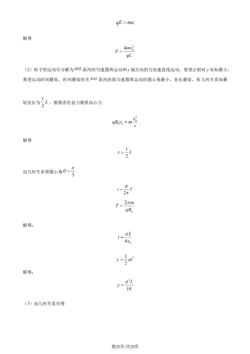 精品解析：山东省济南市2023-2024学年高三上学期期末学习质量检测物理试题（解析版）_2024届山东省济南市高三上学期期末学习质量检测