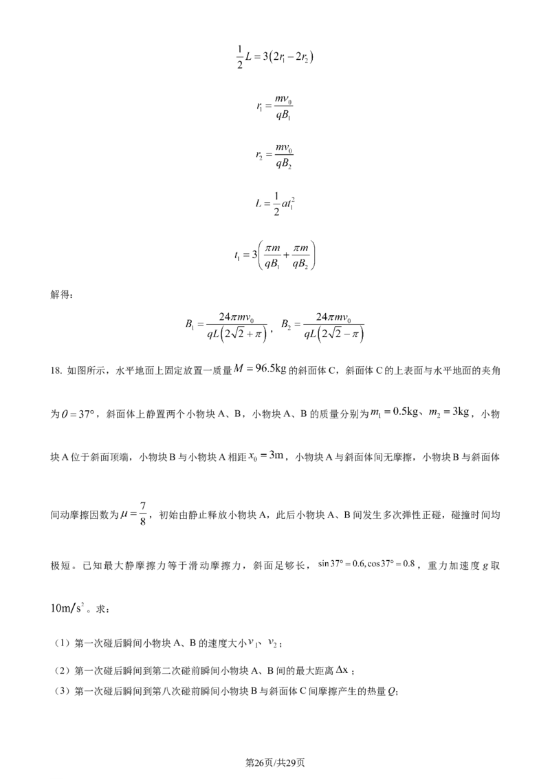 精品解析：山东省济南市2023-2024学年高三上学期期末学习质量检测物理试题（解析版）_2024届山东省济南市高三上学期期末学习质量检测