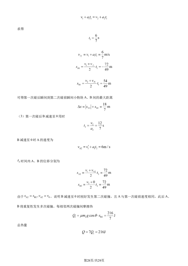 精品解析：山东省济南市2023-2024学年高三上学期期末学习质量检测物理试题（解析版）_2024届山东省济南市高三上学期期末学习质量检测