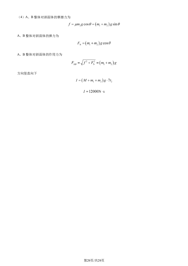精品解析：山东省济南市2023-2024学年高三上学期期末学习质量检测物理试题（解析版）_2024届山东省济南市高三上学期期末学习质量检测