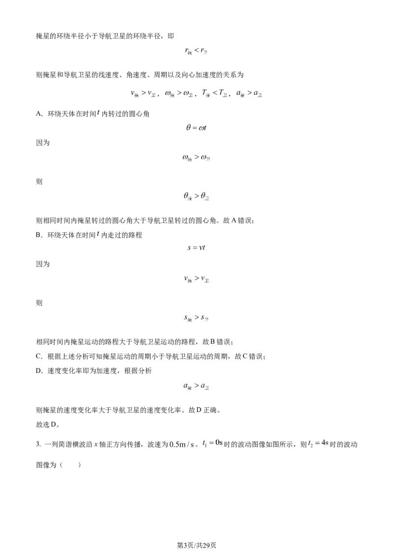 精品解析：山东省济南市2023-2024学年高三上学期期末学习质量检测物理试题（解析版）_2024届山东省济南市高三上学期期末学习质量检测
