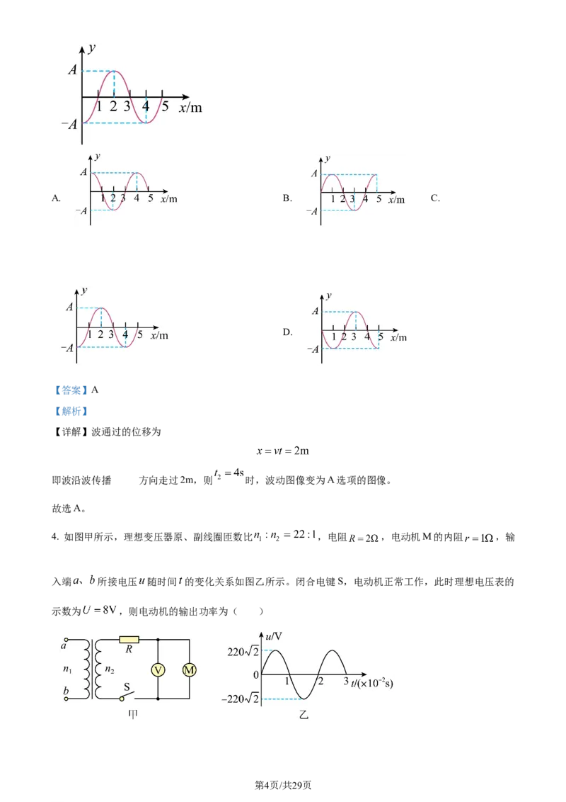 精品解析：山东省济南市2023-2024学年高三上学期期末学习质量检测物理试题（解析版）_2024届山东省济南市高三上学期期末学习质量检测