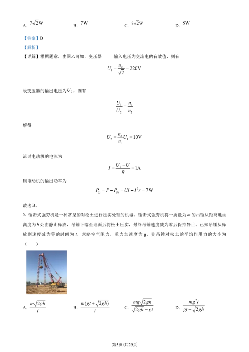 精品解析：山东省济南市2023-2024学年高三上学期期末学习质量检测物理试题（解析版）_2024届山东省济南市高三上学期期末学习质量检测