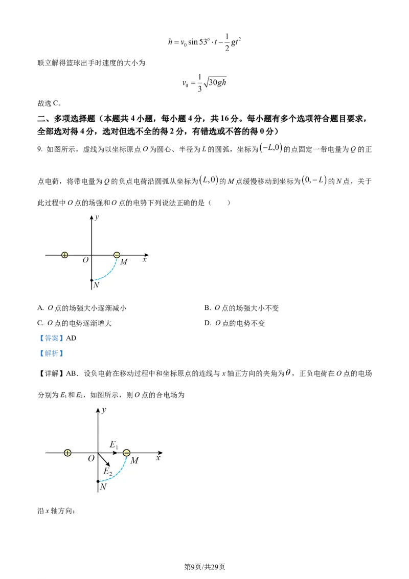 精品解析：山东省济南市2023-2024学年高三上学期期末学习质量检测物理试题（解析版）_2024届山东省济南市高三上学期期末学习质量检测