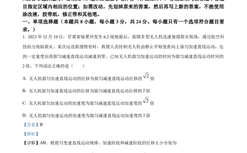 精品解析：山东省济南市2023-2024学年高三上学期期末学习质量检测物理试题（解析版）_2024届山东省济南市高三上学期期末学习质量检测