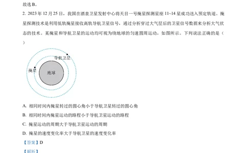精品解析：山东省济南市2023-2024学年高三上学期期末学习质量检测物理试题（解析版）_2024届山东省济南市高三上学期期末学习质量检测