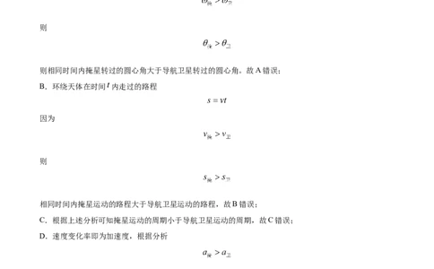精品解析：山东省济南市2023-2024学年高三上学期期末学习质量检测物理试题（解析版）_2024届山东省济南市高三上学期期末学习质量检测