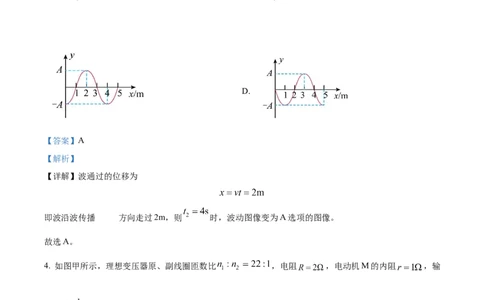 精品解析：山东省济南市2023-2024学年高三上学期期末学习质量检测物理试题（解析版）_2024届山东省济南市高三上学期期末学习质量检测