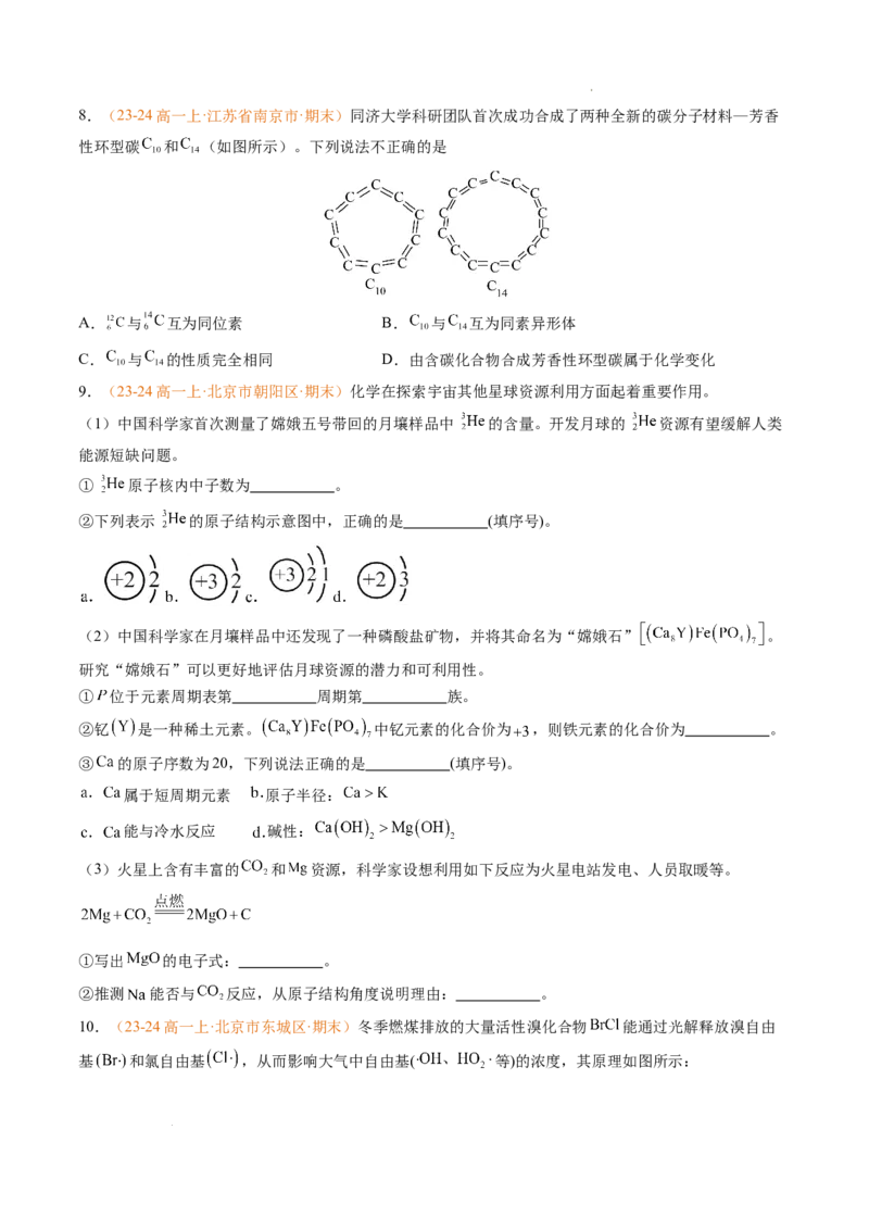 专题07原子结构化学键（原卷版）_1多考区联考试卷_0108好题汇编备战2024-2025学年高一化学上学期期末真题分类汇编（新高考通用）