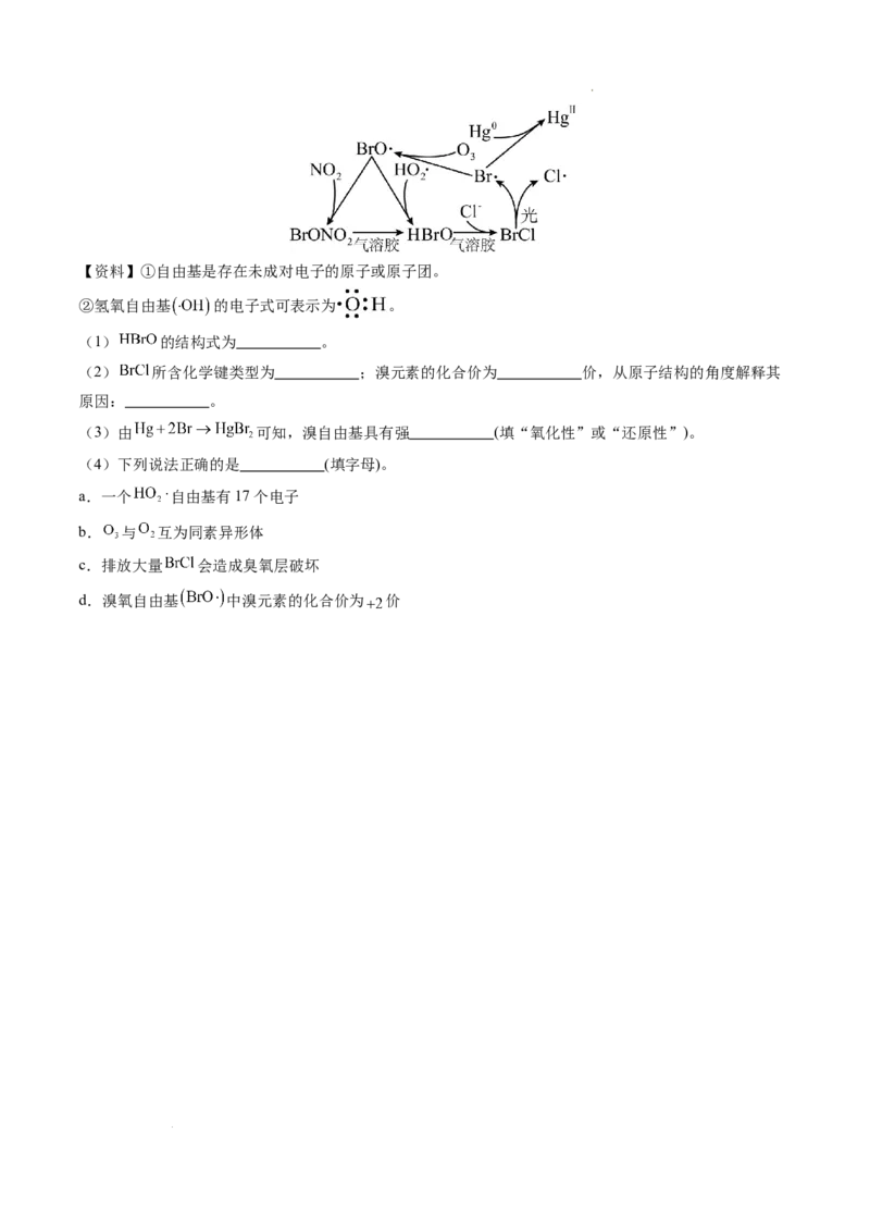 专题07原子结构化学键（原卷版）_1多考区联考试卷_0108好题汇编备战2024-2025学年高一化学上学期期末真题分类汇编（新高考通用）