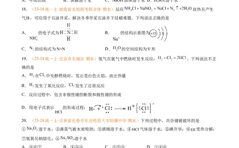专题07原子结构化学键（原卷版）_1多考区联考试卷_0108好题汇编备战2024-2025学年高一化学上学期期末真题分类汇编（新高考通用）