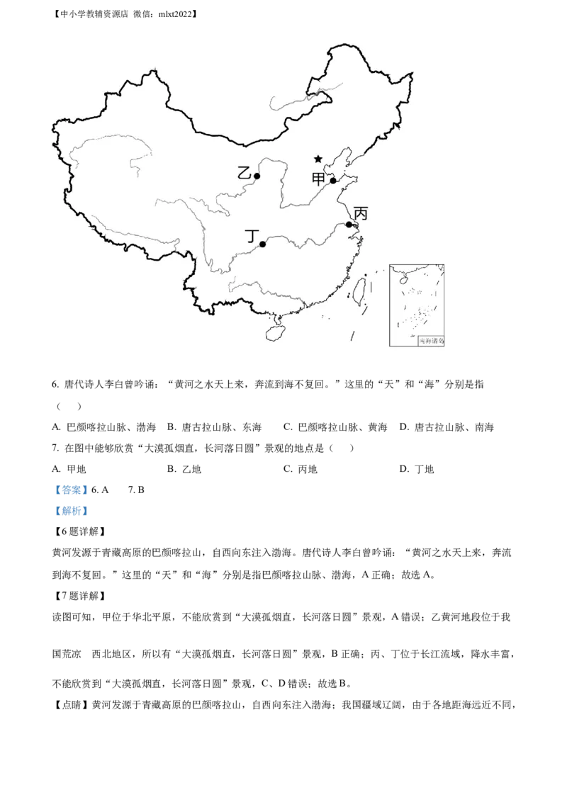 精品解析：2022年辽宁省大连市中考地理真题（解析版）_中考真题_9.地理中考真题2015-2024年_2022中考地理真题98份18