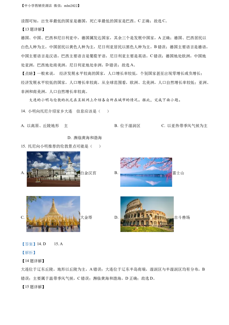 精品解析：2022年辽宁省大连市中考地理真题（解析版）_中考真题_9.地理中考真题2015-2024年_2022中考地理真题98份18