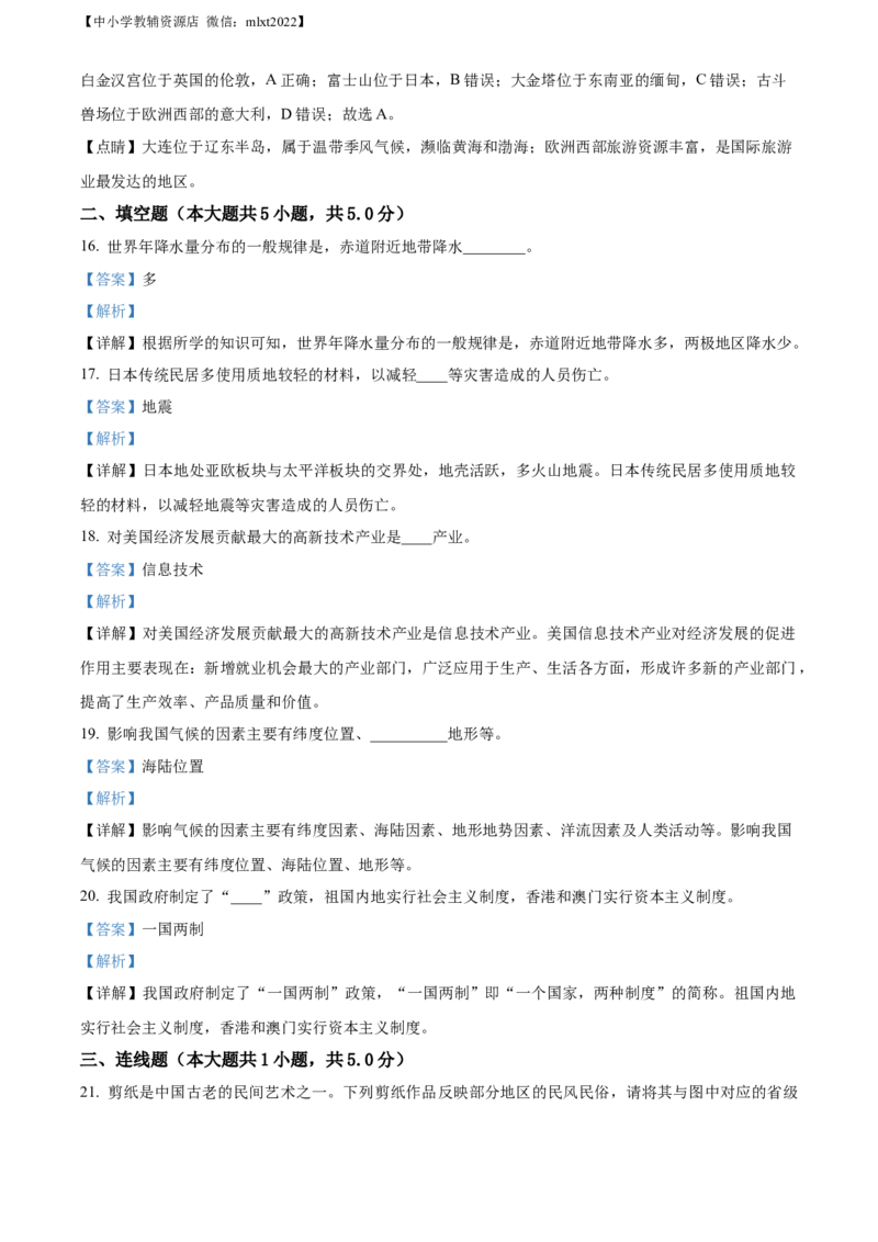 精品解析：2022年辽宁省大连市中考地理真题（解析版）_中考真题_9.地理中考真题2015-2024年_2022中考地理真题98份18