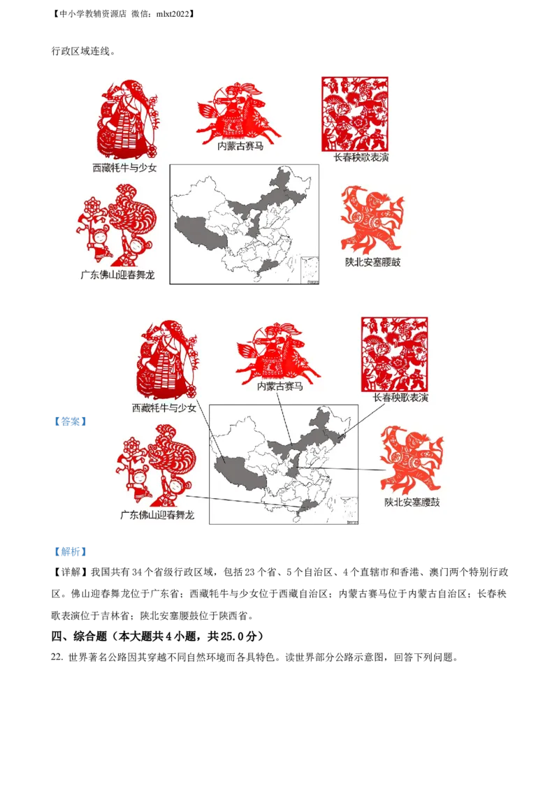 精品解析：2022年辽宁省大连市中考地理真题（解析版）_中考真题_9.地理中考真题2015-2024年_2022中考地理真题98份18